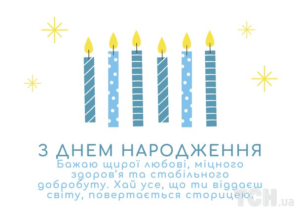 Гарні привітання з днем народження у прозі / © ТСН