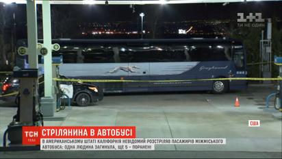 У Каліфорнії невідомий відкрив вогонь у пасажирському автобусі, є загиблі
