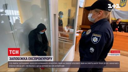 Новини України: суд обирає запобіжний захід експрокурору, який збив на смерть скутеристку