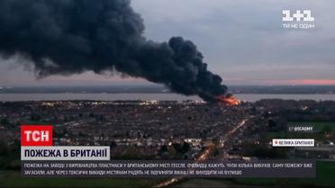 Новини світу: у британському місті Гессл уночі спалахнула пожежа на заводі з виробництва пластмаси