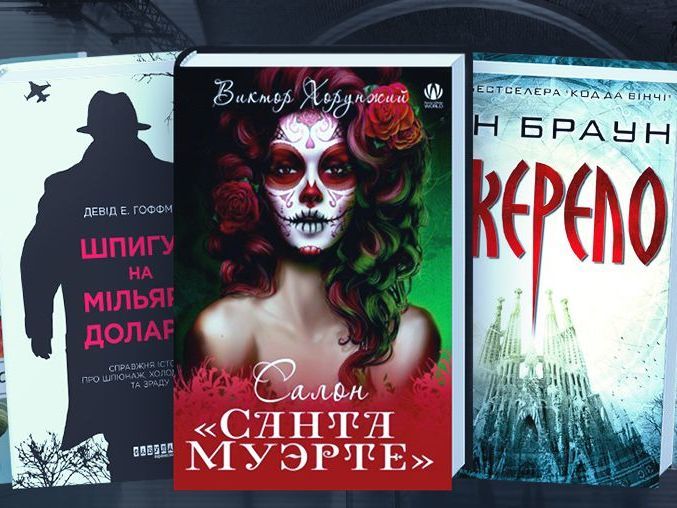 Топ-5 книжок "Книжкового Арсеналу — 2018", які варто купити