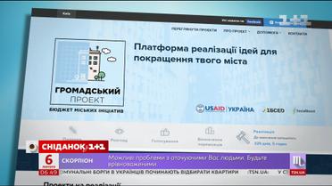 В українських містах запрацював громадський проект - Бюджет участі