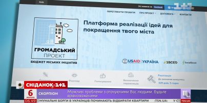 В українських містах запрацював громадський проект - Бюджет участі