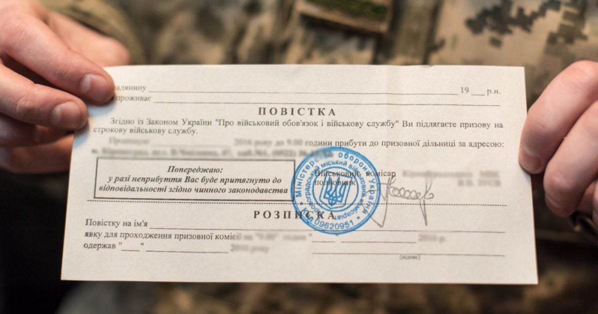Ухилянт отримав повістку, але не прийшов до ТЦК