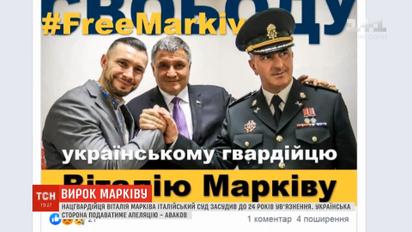 Украинская сторона будет подавать апелляцию по делу Маркива - Аваков