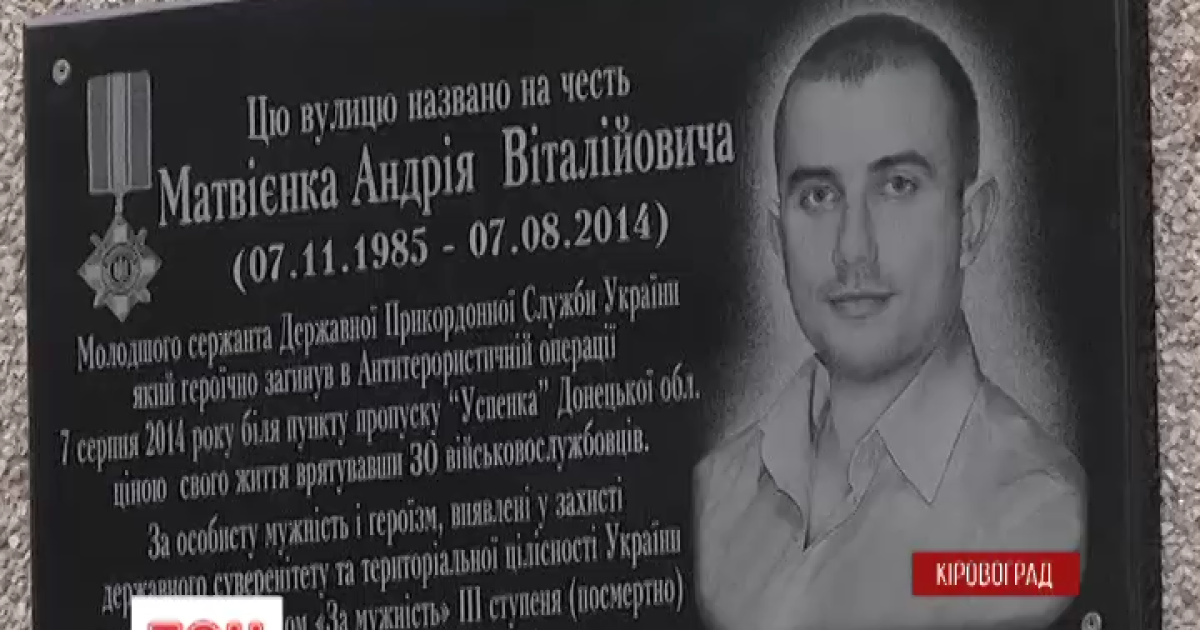 Улица в Кировограде получила название в честь воина АТО
