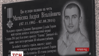 В Кировограде увековечили память о погибшем пограничнике