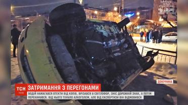 При спробі втекти від копів п'яний чоловік врізався в світлофор, зніс дорожній знак і перекинувся