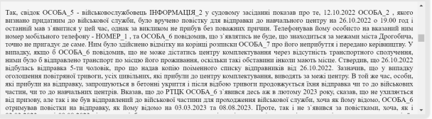 Матеріали судової справи / © Єдиний державний реєстр судових рішень