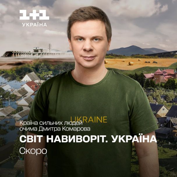 Дмитрий Комаров / © пресс-служба канала "1+1"