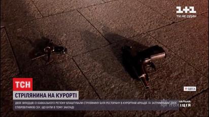 В одесском ресторане произошла перестрелка с участием сотрудников СБУ