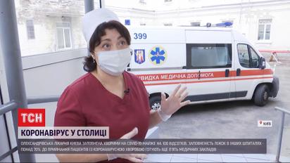В Киеве назревает дефицит коек для пациентов с COVID-19