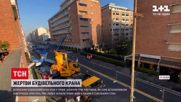 Новини світу: в Турині впав величезний будівельний кран