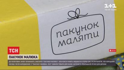 "Бебі-бокси" розвозять по українських пологових будинках