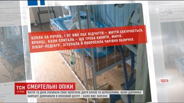 Лікарі не змогли врятувати дитину, якого батьки народними методами лікували від опіків