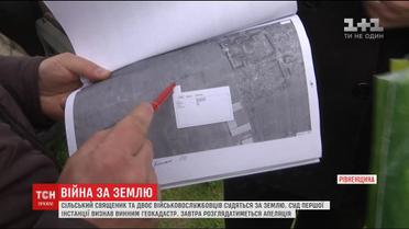 На Рівненщині АТОвцям виділили ділянки, власником яких виявився священник