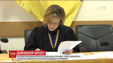 Суд Києва посадив під домашній арешт підозрюваного у вбивстві чоловіка біля Макдональдса