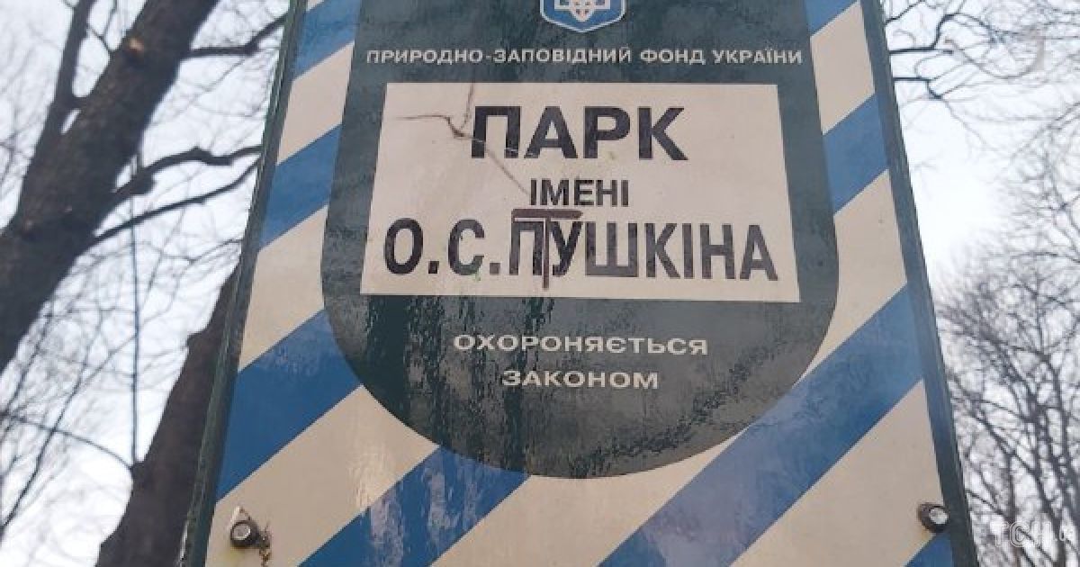 У Києві пам’ятник Пушкіну втратив обличчя