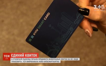 В Киеве в тестовом режиме начали работать единые смарт-карты на общественный транспорт