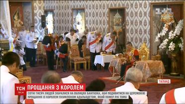 В Бангкоке провели кремацию короля Таиланда, скончавшегося в прошлом году