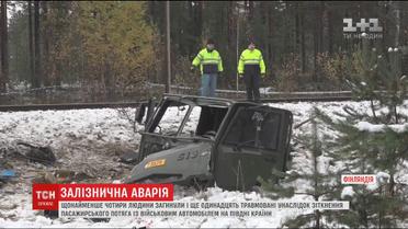 Під час військових навчань у Фінляндії сталась смертельна залізнична аварія