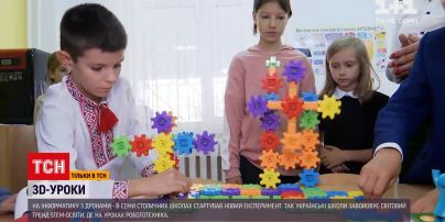 Новости Украины: 3D-принтеры и дроны - школы приобщаются к мировому тренду образования
