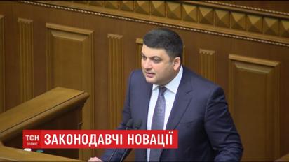Гройсман призвал депутатов как можно быстрее принять закон о Антикоррупционном суде