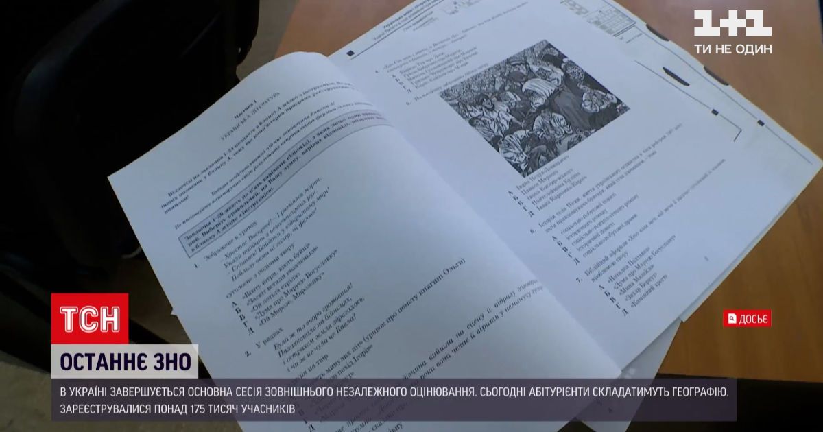 Новости Украины: завершается основная сессия ВНО - абитуриенты сдадут экзамен по географии