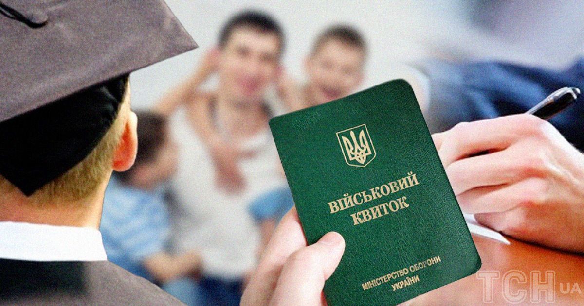 Отсрочка от мобилизации в Украине