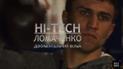 HI-Tech Ломаченко в пятницу в 22:10!