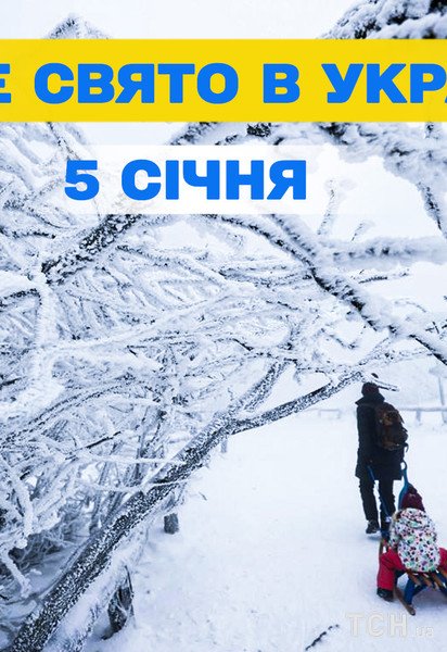 Какой праздник 5 января 2026 года