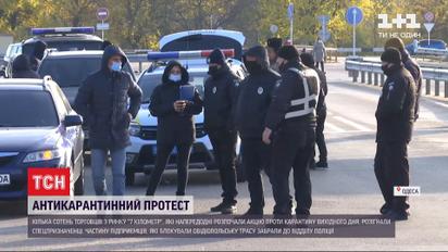 В Одессе силовики разогнали акцию протеста против карантина выходного дня