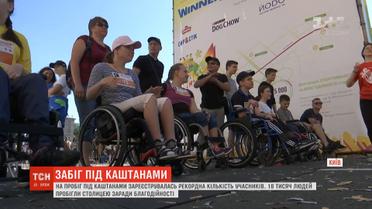 На "Пробіг під каштанами" зареєструвалась рекордна кількість учасників
