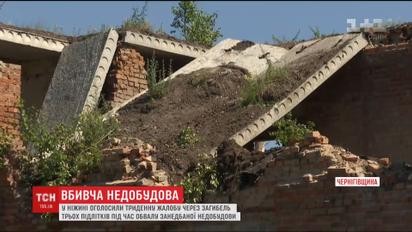 На Чернігівщині троє підлітків загинули під час обвалу у недобудованій будівлі