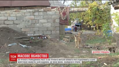 Двоє серійних вбивць закопали на власному подвір'ї п'ять людських трупів