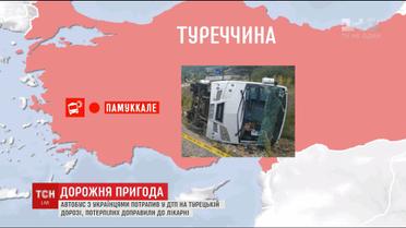 В Туреччині розбився автобус з українськими туристами, є постраждалі