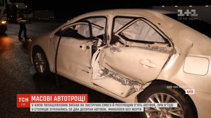 Через ранкову ожеледицю на дорогах столиці утворилися масові ДТП