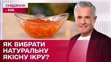 Вибираємо делікатес: як відрізнити якісну ікру від підробки