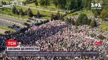 Новини світу: Білорусь готується до нових протестів та загальнонаціонального страйку