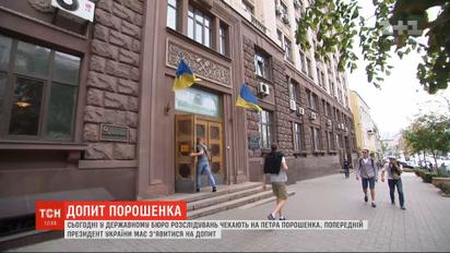 ГБР расследует 11 производств относительно экс-руководителей страны, в том числе и по поводу Порошенко