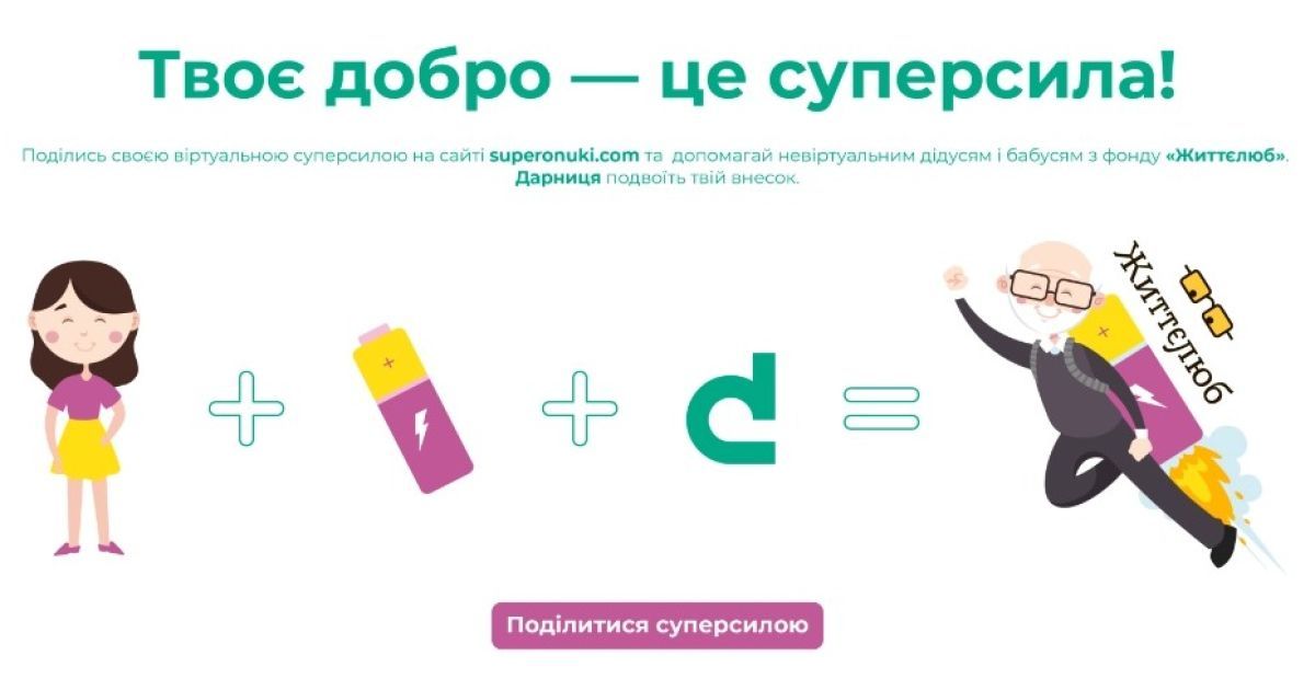 "Дарница" инициировала благотворительную программу для фонда "Жизнелюб"