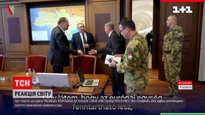 Світ рішуче засуджує російське вторгнення до України і готує нові санкції проти Росії