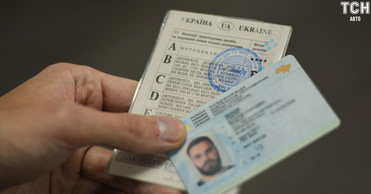 Водійські права