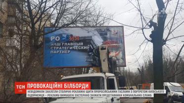 У Києві невідомі розвісили білбоди з проросійськими гаслами