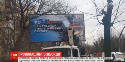 У Києві невідомі розвісили білбоди з проросійськими гаслами