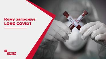 LONG COVID: помогут ли новые карантинные ограничения и хватит ли украинцам мест в больницах