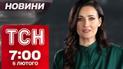 ТСН новини 07:00 5 лютого. Обстріл знімальної групи ТСН та масштабна пожежа на НПЗ у Росії!