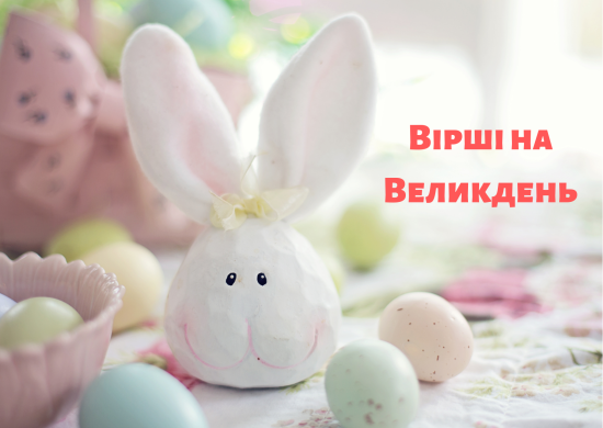 Стихи на Пасху для детей, которые легко запомнить