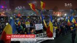 У Румунії не припинилися протести після скасування скандального розпорядження уряду
