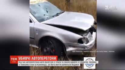 Медики борются за жизнь мужчины, которого сбила машина во время гонки в Черкассах